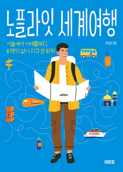 Paperback No-Flight World Tour [Korean] Book