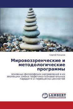 Paperback Mirovozzrencheskie I Metodologicheskie Programmy [Russian] Book