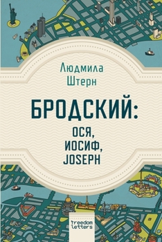 Paperback &#1041;&#1088;&#1086;&#1076;&#1089;&#1082;&#1080;&#1081;: &#1054;&#1089;&#1103;, &#1048;&#1086;&#1089;&#1080;&#1092;, Joseph [Russian] Book