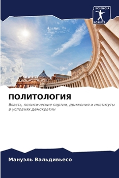 Paperback ПОЛИТОЛОГИЯ [Russian] Book