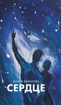 Hardcover Сердце [Russian] Book