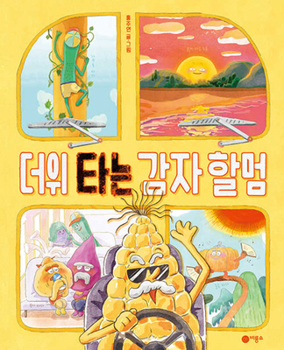 Hardcover The Potato Granny Suffering from the Heat [Korean] Book
