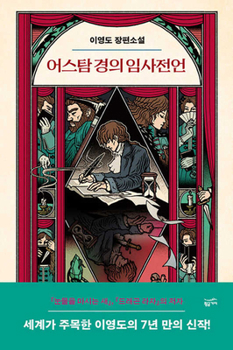 Hardcover The Last Words of Count Estam [Korean] Book