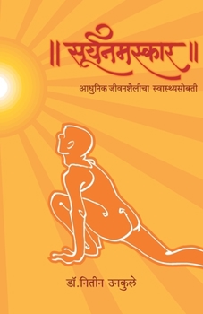 Paperback Suryanamaskar [Marathi] Book