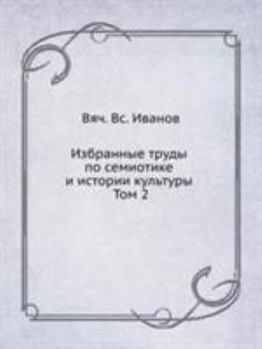 Paperback Избранные труды по семио [Russian] Book