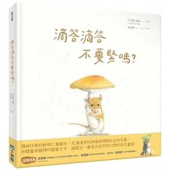 Hardcover Pitter-Patter Is Ok? [Chinese] Book