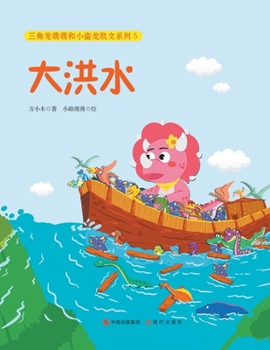 Paperback 大洪水 [Chinese] Book