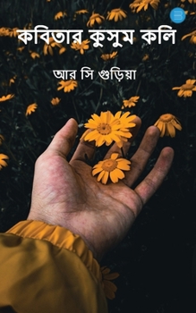 Paperback Kabitar Kusum Koli [Bengali] Book