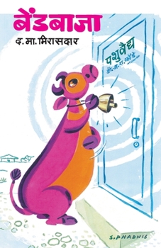 Paperback Bendbaja [Marathi] Book