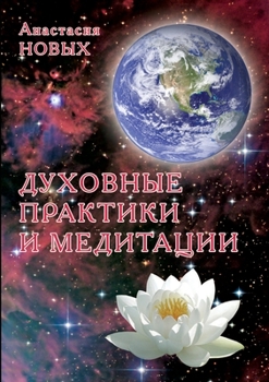 Paperback &#1044;&#1091;&#1093;&#1086;&#1074;&#1085;&#1080;&#1077; &#1087;&#1088;&#1072;&#1082;&#1090;&#1080;&#1082;&#1080; &#1080; &#1084;&#1077;&#1076;&#1080; [Russian] Book