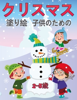 Christmas Coloring Book for Kids 2 5 Years Old: ... ...