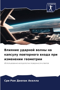 Paperback Влияние ударной волны на [Russian] Book