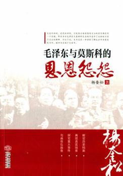 Paperback Mao rivalry with Moscow (paperback) [Chinese] Book