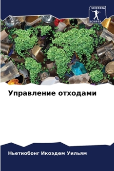 Paperback Управление отходами [Russian] Book