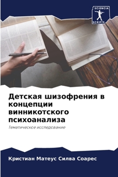 Paperback Детская шизофрения в кон [Russian] Book