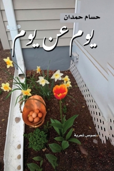 Yom an Yom-??? ?? ??? (Arabic Edition)