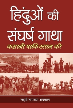 Hardcover Hinduon Ki Sangharsh Gatha [Hindi] Book