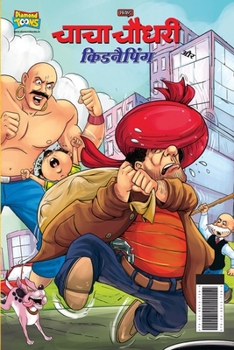 Chacha Chaudhary And Kidnapping (चाचा चौधरी और किडनै&#