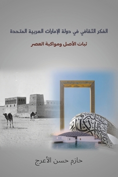 Paperback الفكر الثقافي في دولة الإ [Arabic] Book