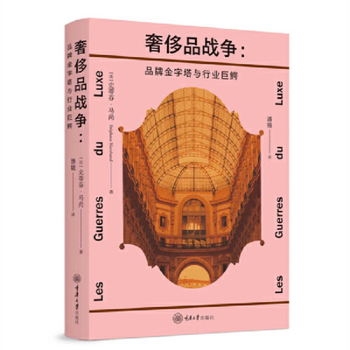 Paperback The Luxury Goods War [Chinese] Book