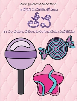 Paperback తీపి పదార్థాలు: ఈ పుస్తకం [Telugu] Book
