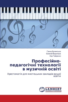 Paperback Професійно-педагогічні & [Ukrainian] Book