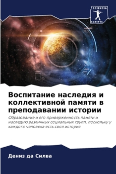 Paperback Воспитание наследия и ко [Russian] Book