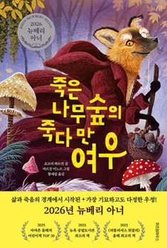 The Undead Fox of Deadwood Forest (Korean Edition)