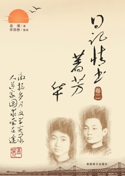 Paperback 日记情书著芳华（卷二） [Chinese] Book