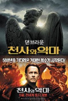 Paperback Angels & Demons [Korean] Book
