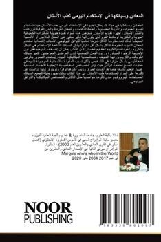Paperback المعادن وسبائكها في الإس [Arabic] Book