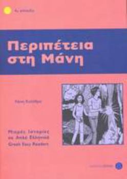 Περιπέτεια στη Μάνη - Book  of the Greek Easy Readers (Deltos)