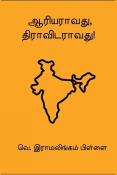 Paperback Aariyaraavathu Dravidaraavathu [Tamil] Book