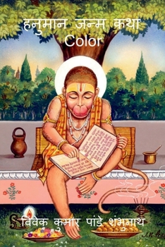 Paperback Hanuman Birth Story Color / &#2361;&#2344;&#2369;&#2350;&#2366;&#2344; &#2332;&#2344;&#2381;&#2350; &#2325;&#2341;&#2366; Color [Hindi] Book