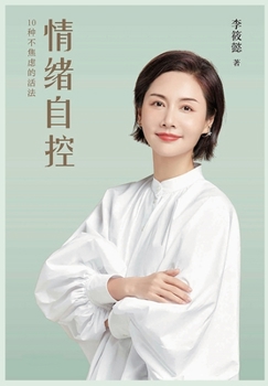 Paperback &#24773;&#32490;&#33258;&#25511; [Chinese] Book