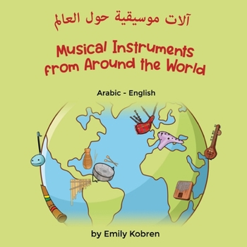 Paperback Musical Instruments from Around the World (Arabic-English): &#1570;&#1604;&#1575;&#1578; &#1605;&#1608;&#1587;&#1610;&#1602;&#1610;&#1577; &#1581;&#16 [Arabic] Book