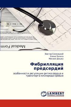 Paperback Fibrillyatsiya Predserdiy [Russian] Book