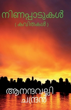 Paperback Blood Marks / &#3368;&#3391;&#3363;&#3370;&#3405;&#3370;&#3390;&#3359;&#3393;&#3349;&#3454; [Malayalam] Book