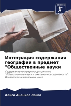 Paperback Интеграция содержания г& [Russian] Book
