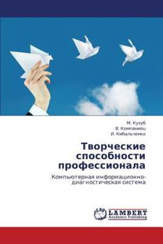 Paperback Tvorcheskie Sposobnosti Professionala [Russian] Book