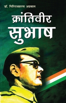 Paperback Krantiveer Subhash (क्रांतिवीर सुभाष) [Hindi] Book