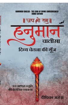 HANUMAN CHALISA - THE ECHO OF DIVINE CONSCIOUSNESS (HINDI EDITION)