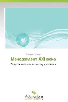 Paperback Menedzhment Khkhi Veka [Russian] Book