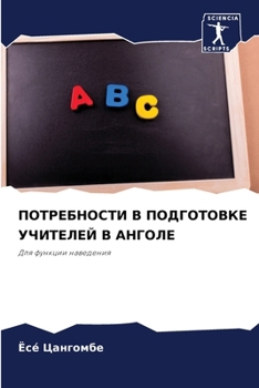 Paperback ПОТРЕБНОСТИ В ПОДГОТОВК& [Russian] Book