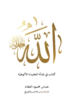 Paperback الله [Arabic] Book