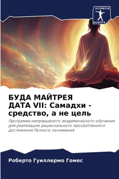 Paperback &#1041;&#1059;&#1044;&#1040; &#1052;&#1040;&#1049;&#1058;&#1056;&#1045;&#1071; &#1044;&#1040;&#1058;&#1040; VII: &#1057;&#1072;&#1084;&#1072;&#1076;&# [Russian] Book