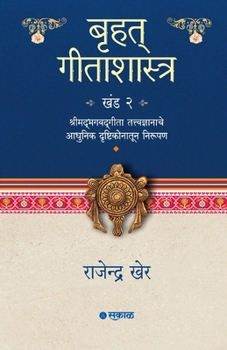 Paperback Bruhat Geetashastra - Khand 2 [Marathi] Book