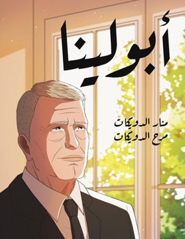 Paperback أبو لينا [Arabic] Book