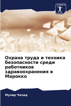 Paperback &#1054;&#1093;&#1088;&#1072;&#1085;&#1072; &#1090;&#1088;&#1091;&#1076;&#1072; &#1080; &#1090;&#1077;&#1093;&#1085;&#1080;&#1082;&#1072; &#1073;&#1077 [Russian] Book