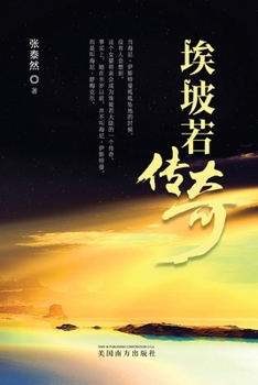 Paperback 埃坡若传奇 [Chinese] Book